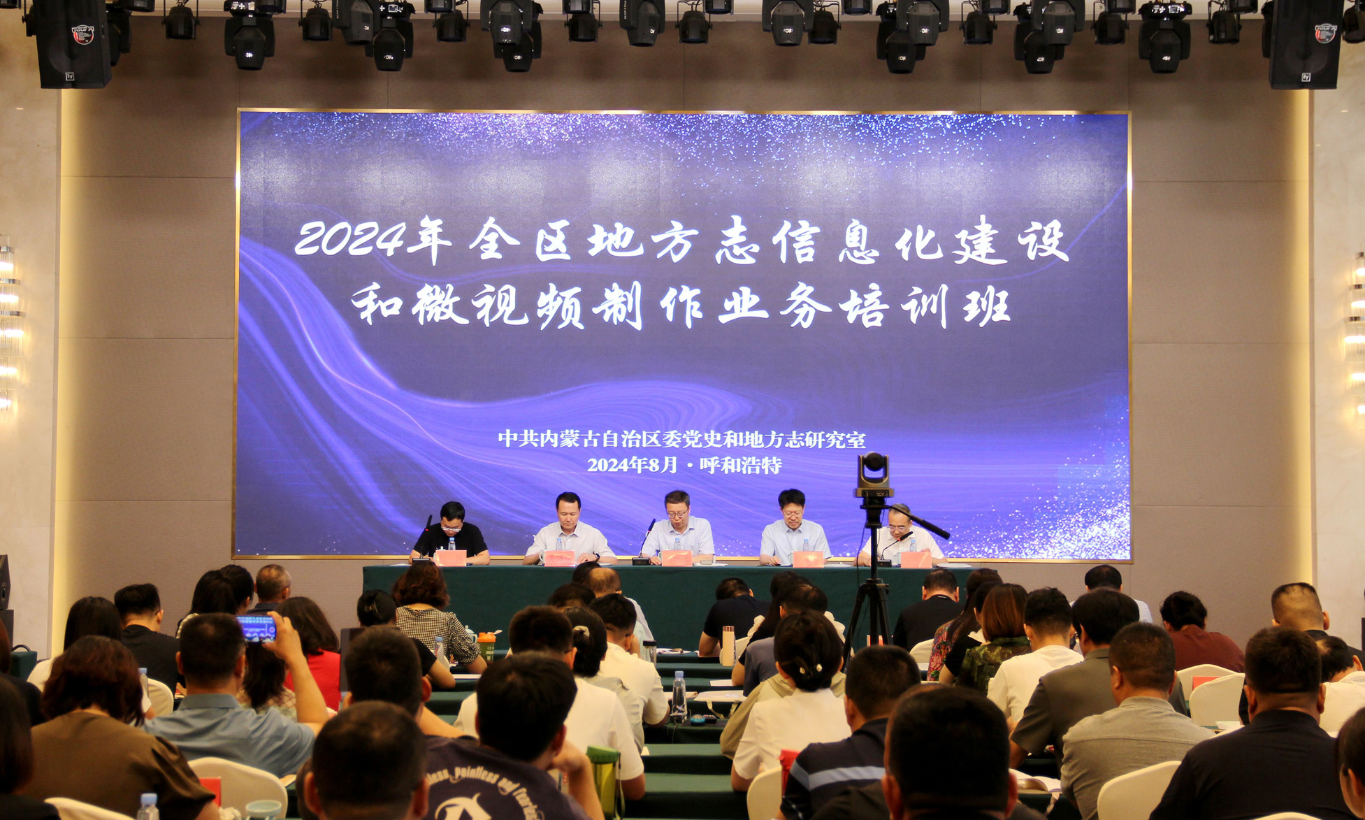 內蒙古自治區地方志信息化建設和微視頻制作業務培訓班在呼和浩特市舉辦